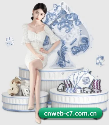 c7娱乐官方入口 APP